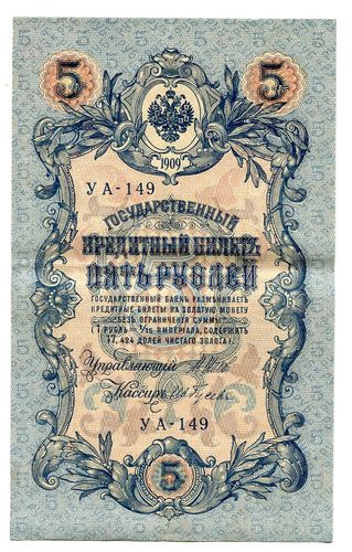 Rußland: P-10b: 5 Rubel 1909