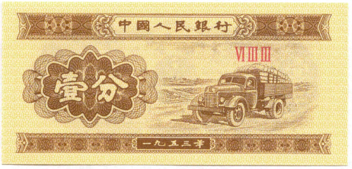 China: P-860b: 1 Fen 1953
