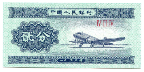 China: P-861b: 2 Fen 1953