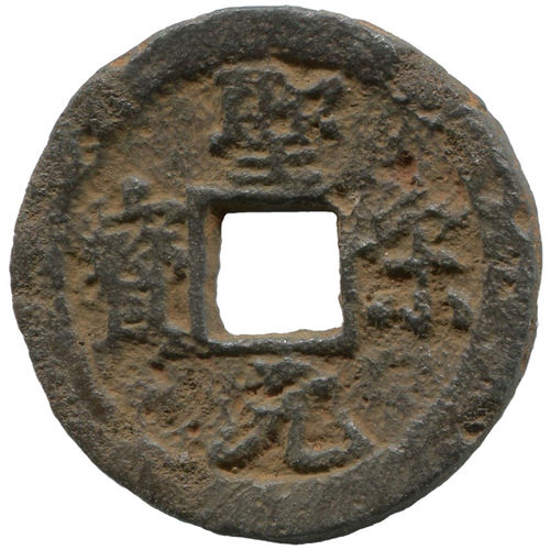China: Nördliche Song, Dynastie, 960-1127:  Hui Zong, 1101-1125 : Käsch: Shèng Sòng yuán bǎo