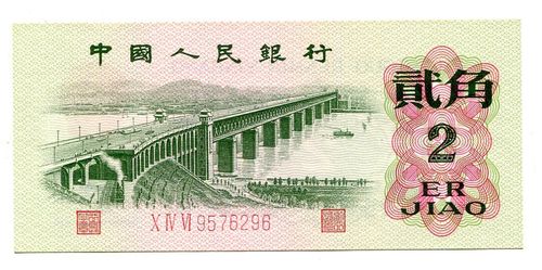 China: P-878c: 2 Jiao 1962