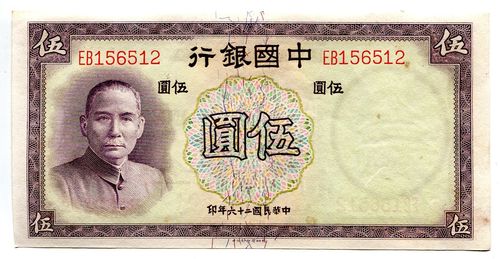 China: P-80: 5 Yuan 1937