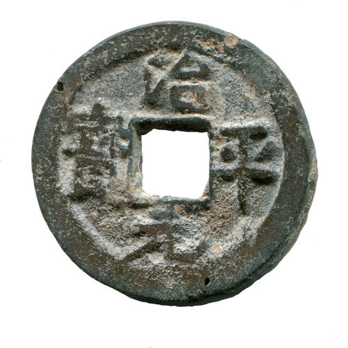 China: Nördl. Song-Dynastie, 960-1127: Ying Zong, 1064-1067: Käsch: Zhì píng tōng bǎo