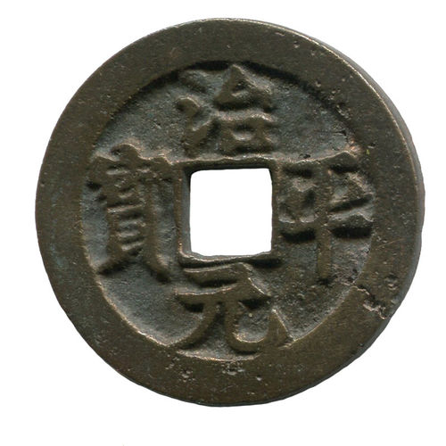 China: Nördliche Song-Dynastie, 960-1127: Ying Zong, 1064-1067: Käsch: Zhì píng tōng bǎo