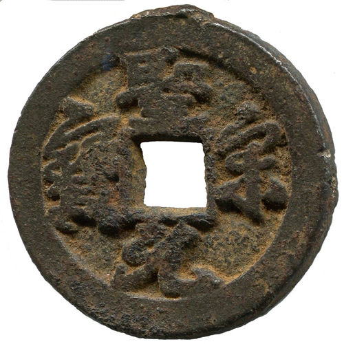 China: Nördliche Song-Dynastie, 960-1127: Hui Zong, 1101-1125: Käsch: Shèng sòng yuán bǎo