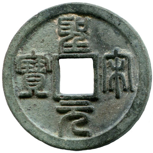 China: Nördliche Song-Dynastie, 960-1127: Hui Zong, 1101-1125:  Käsch: shèng Sòng yuán bǎo
