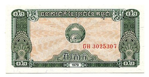 Kambodscha: P-26: 0.2 Riel 1979